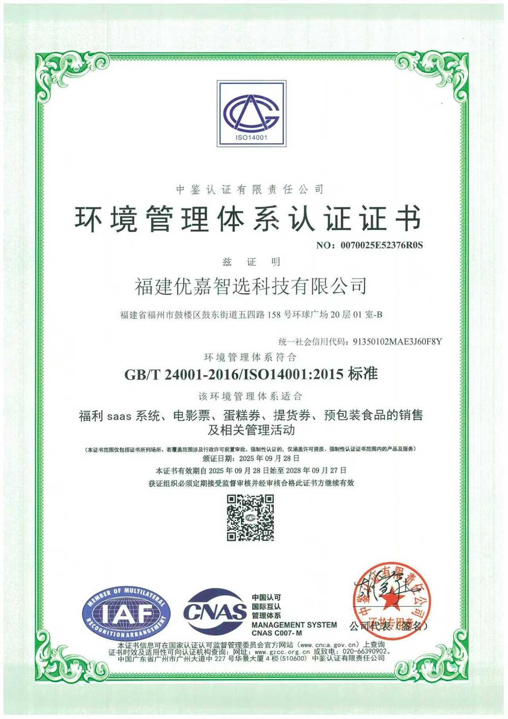 优嘉智选 ISO14001 环境管理体系认证证书(中文版)