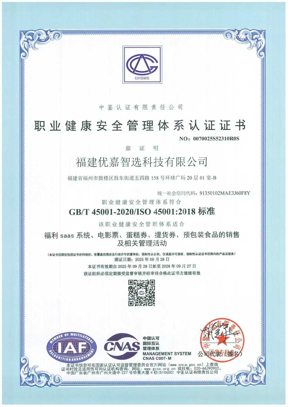 优嘉智选 ISO45001 职业健康安全管理体系认证证书(中文版)